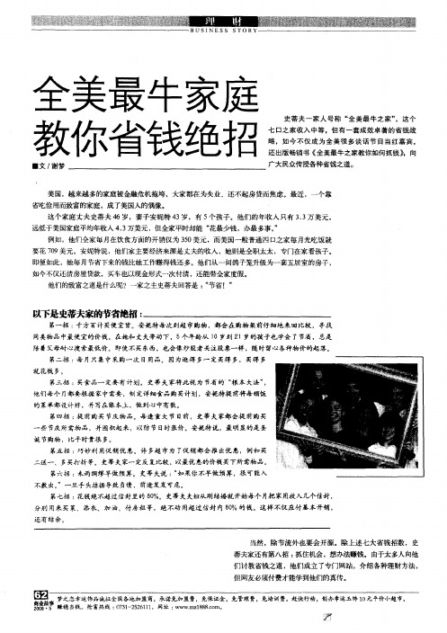 全美最牛家庭教你省钱绝招