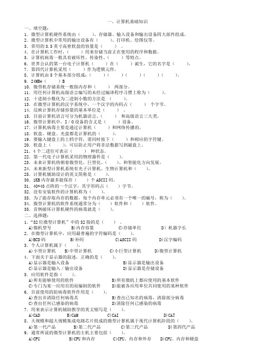 江西专升本计算机基础复习资料