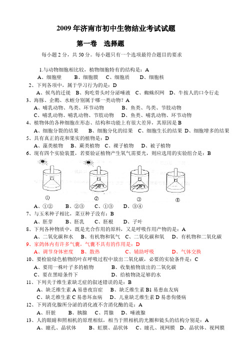 历届济南市初中生物地理结业考试试题以及复习要点