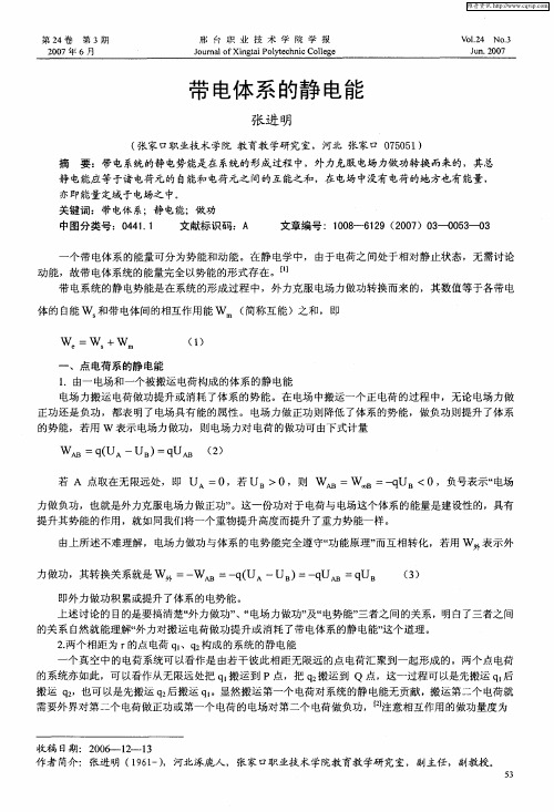 带电体系的静电能