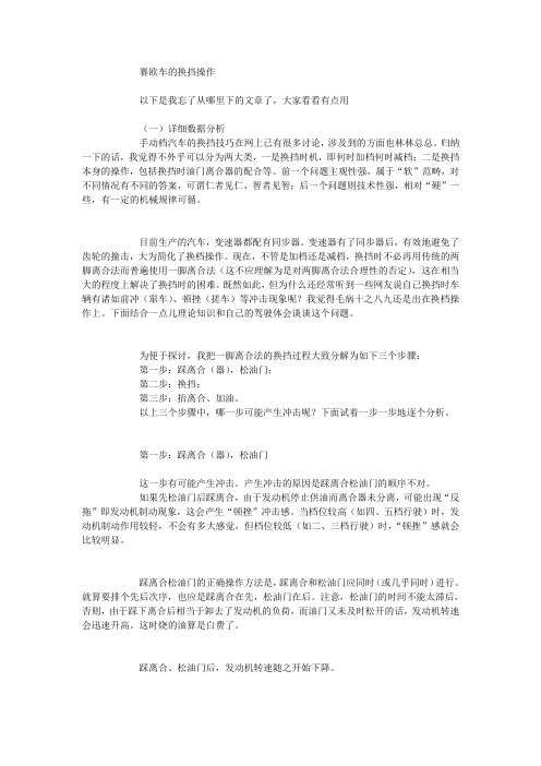 赛欧车的换挡操作