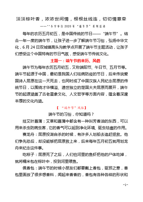 小学举行2020年“端午节”系列活动简报