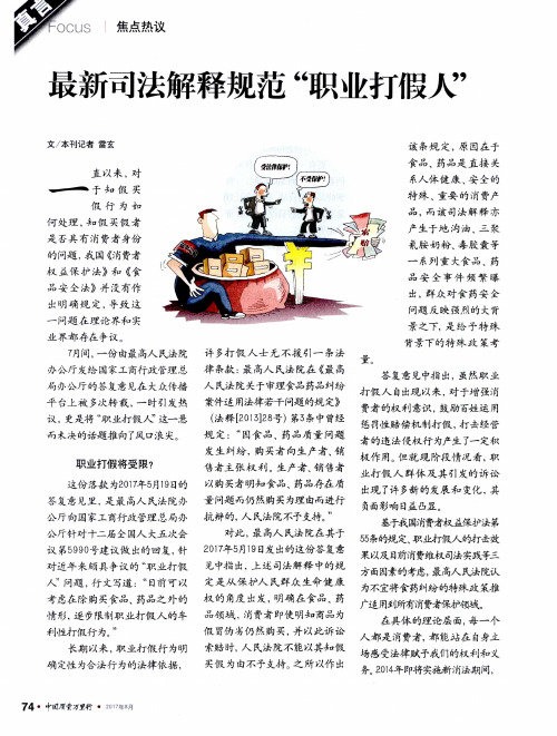 最新司法解释规范“职业打假人”