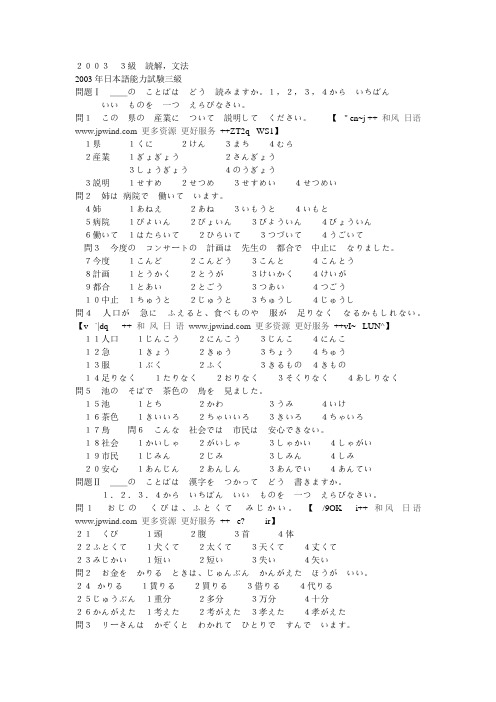 日语3级语法