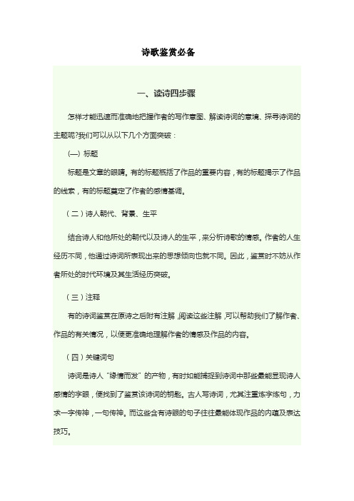 诗歌鉴赏技巧方法,练习题,全套