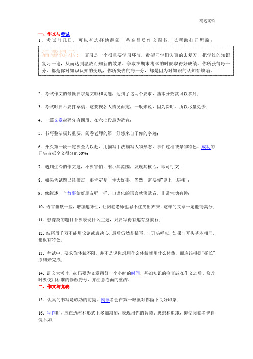 作文与考试