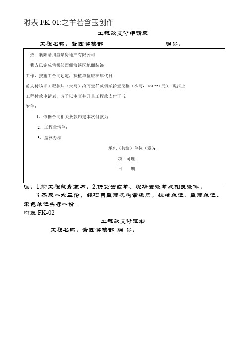 工程款支付用表格