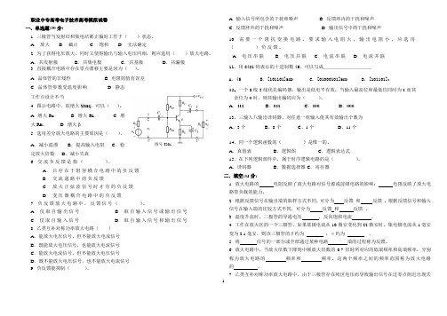 职业中专高考电子技术高考模拟试卷