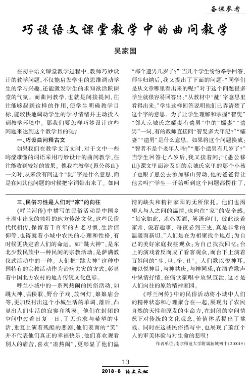 巧设语文课堂教学中的曲问教学
