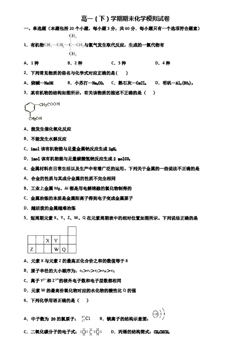 天津市名校2019-2020学年高一下学期期末化学复习检测双份试题