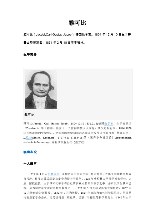 雅可比
