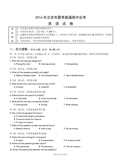 2016北京夏季高中合格性考试试卷英语含答案