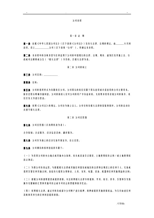 公司章程中英文对照
