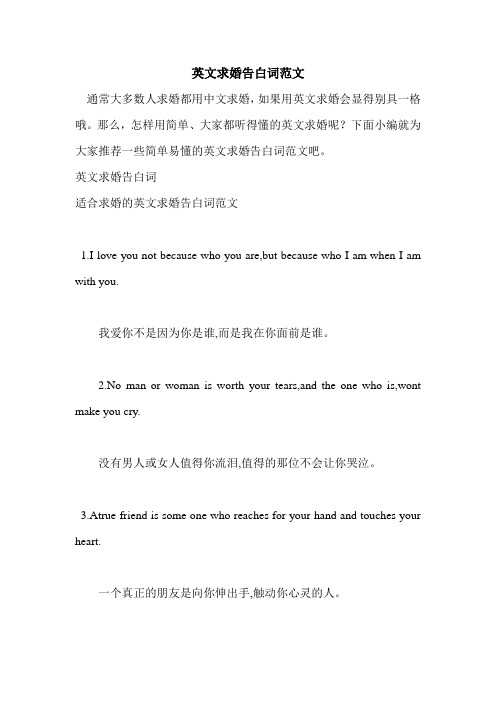 英文求婚告白词范文