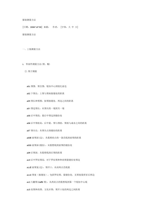 服装的测量带图