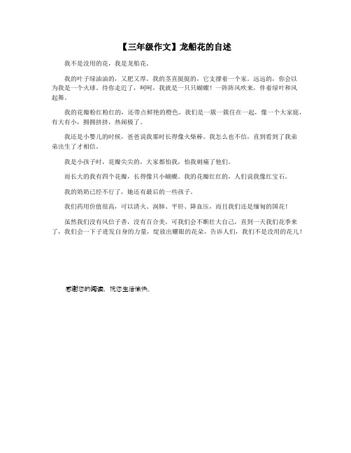 【三年级作文】龙船花的自述