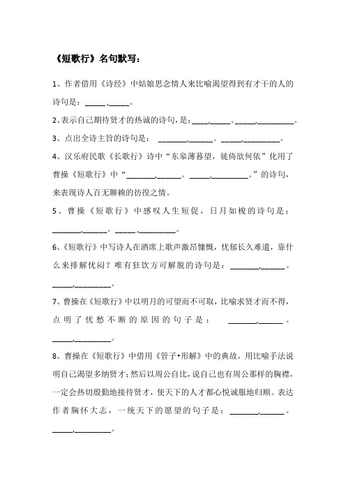 《归园田居》《短歌行》名句默写