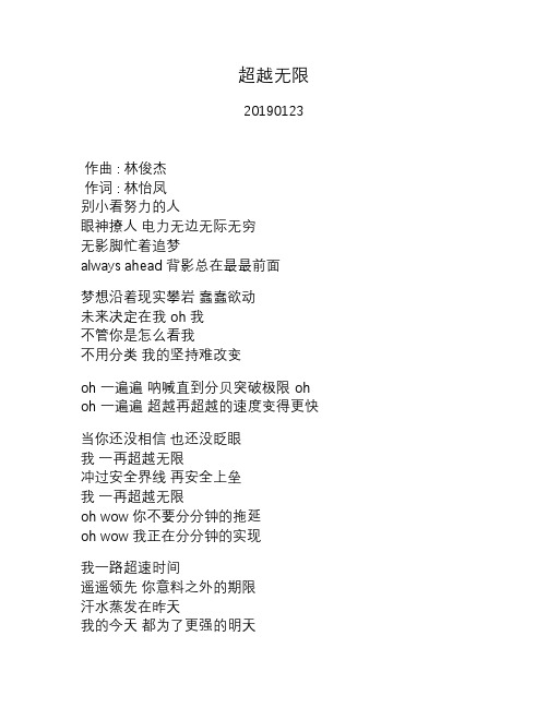 林俊杰—超越无限—歌词
