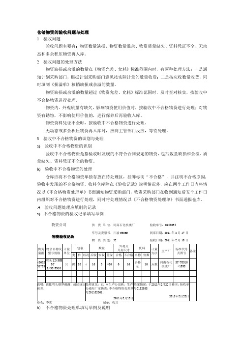 仓储物资的验收问题与处理