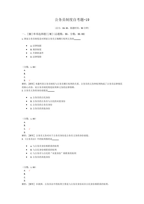 公务员制度自考题-19