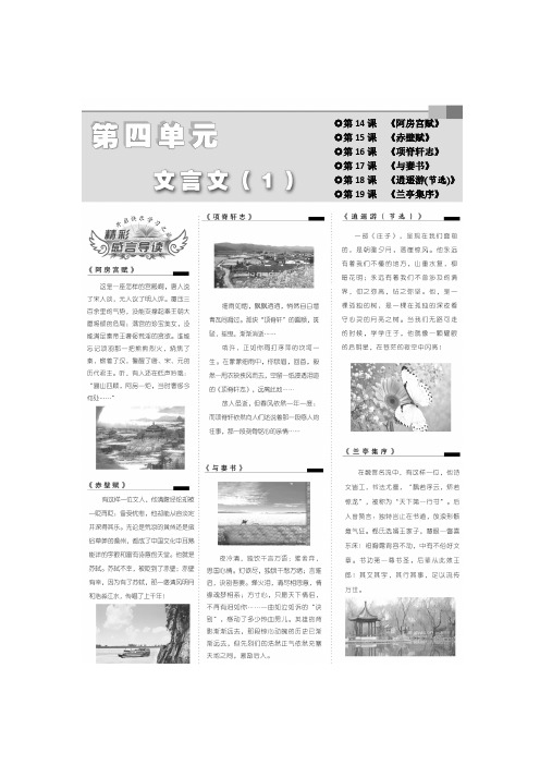 高一语文粤教版必修二讲义：第四单元 第18课 逍遥游(节选) Word版含答案
