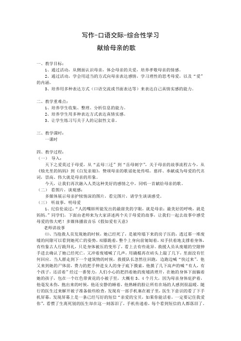 写作口语交际-综合性学习-献给母亲的歌