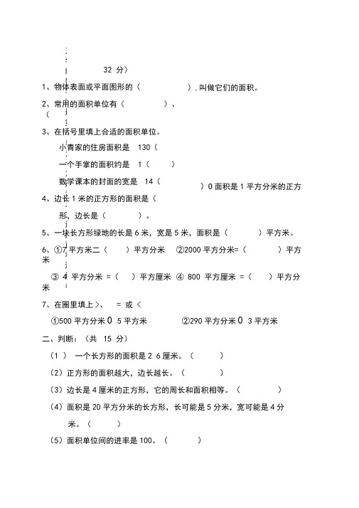 冀教版三年级数学下册第七单元长方形和正方形的面积测试题(含答案)