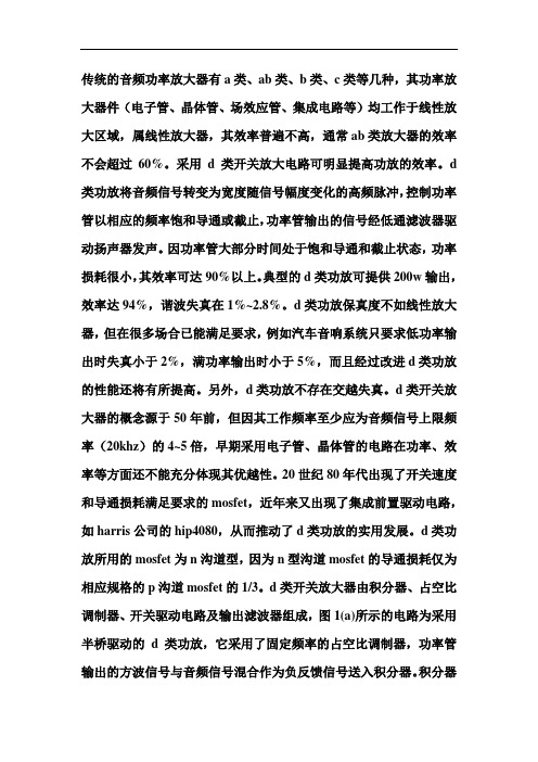 D类功放电路介绍(入门经典)