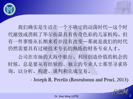 财务管理课件第01章 公司理财导论