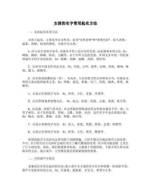 女孩的名字常用起名方法