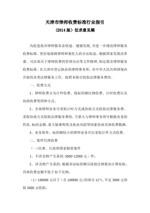 天津市律师收费标准行业指引