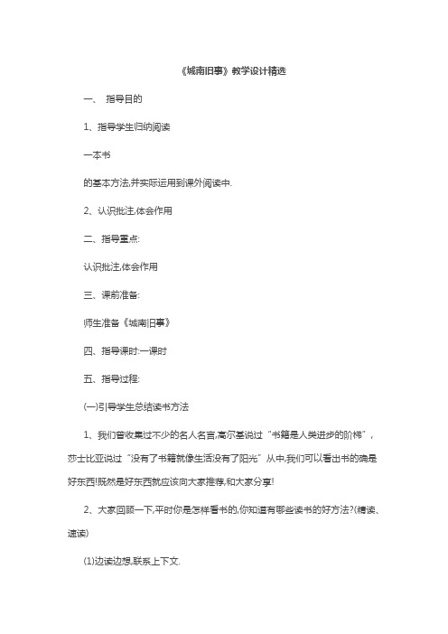 《城南旧事》教学设计精选