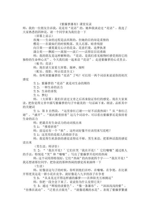 紫藤萝瀑布教学实录