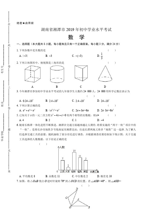 2019年湖南省湘潭中考数学试卷含答案