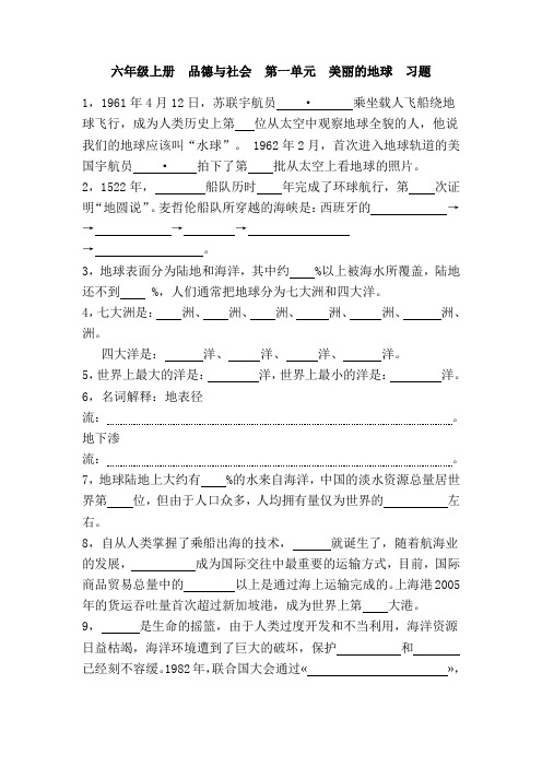 小学六年级上册_品德与社会_第二单元_文明的足迹_习题与答案