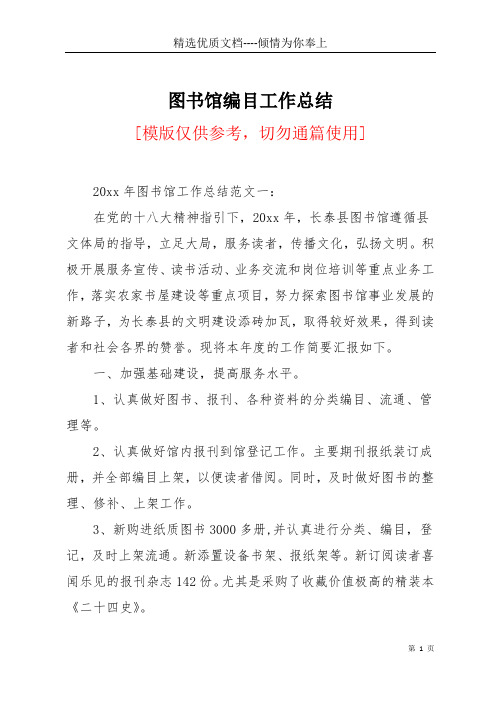 图书馆编目工作总结(共10页)