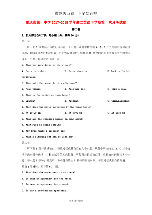 重庆市第一中学2017_2018学年高二英语下学期第一次月考试题-含答案 师生通用