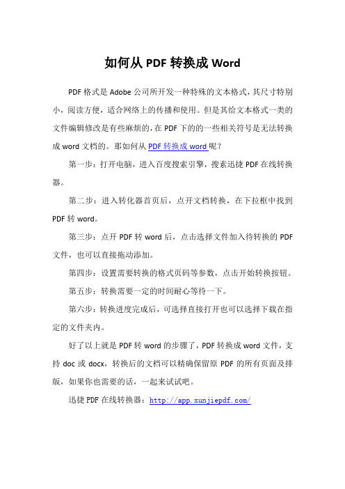如何从PDF转换成Word