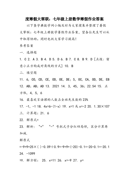 度寒假大窜联：七年级上册数学寒假作业答案