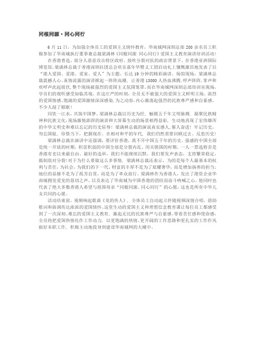 同根同源·同心同行