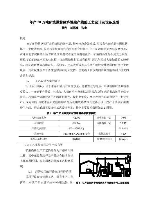 年产20万吨矿渣微粉生产线的工艺设计及设备选型