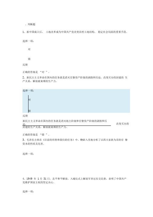 中国近代史纲要第六章试题答案