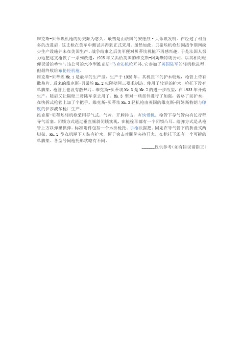 维克斯-贝蒂埃机枪