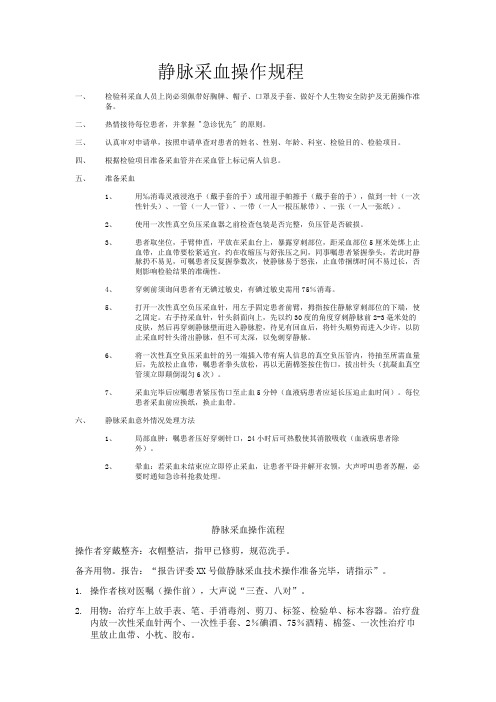 规范的采血流程