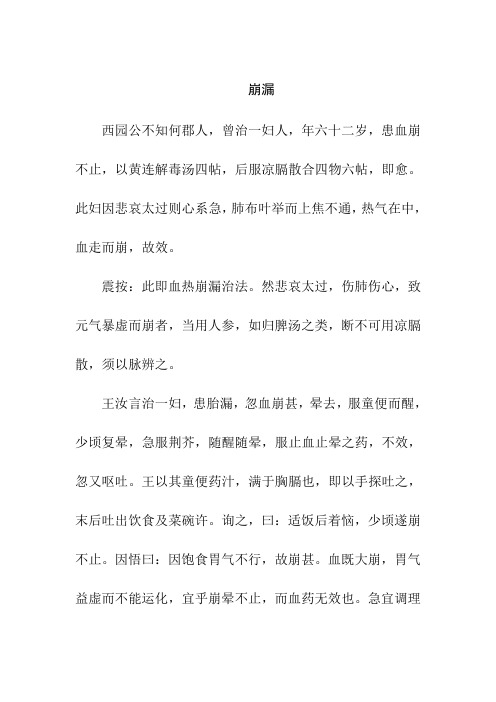 症状为崩漏古方病案