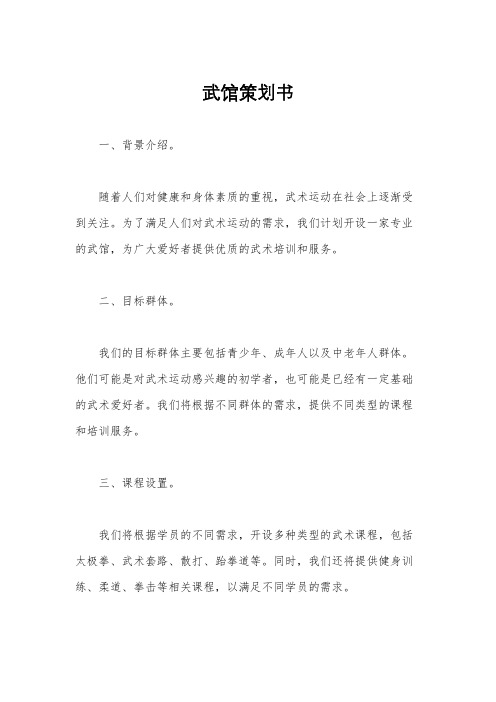 武馆策划书