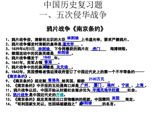 一、五次侵华战争讲义