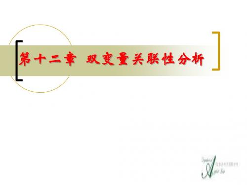 绝密版 直线相关和直线回归页PPT文档