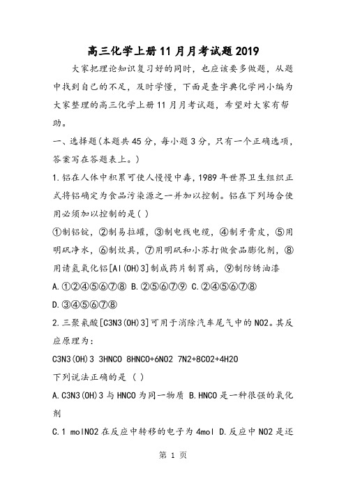 高三化学上册11月月考试题-教育文档