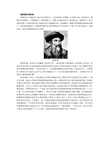 中外文化交流史之汤若望在明活动